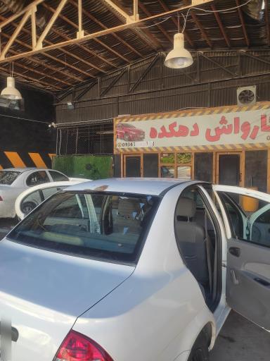 عکس کارواش دهکده 