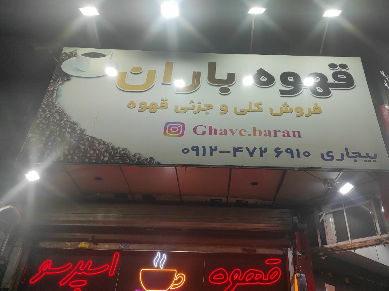 عکس کافه باران