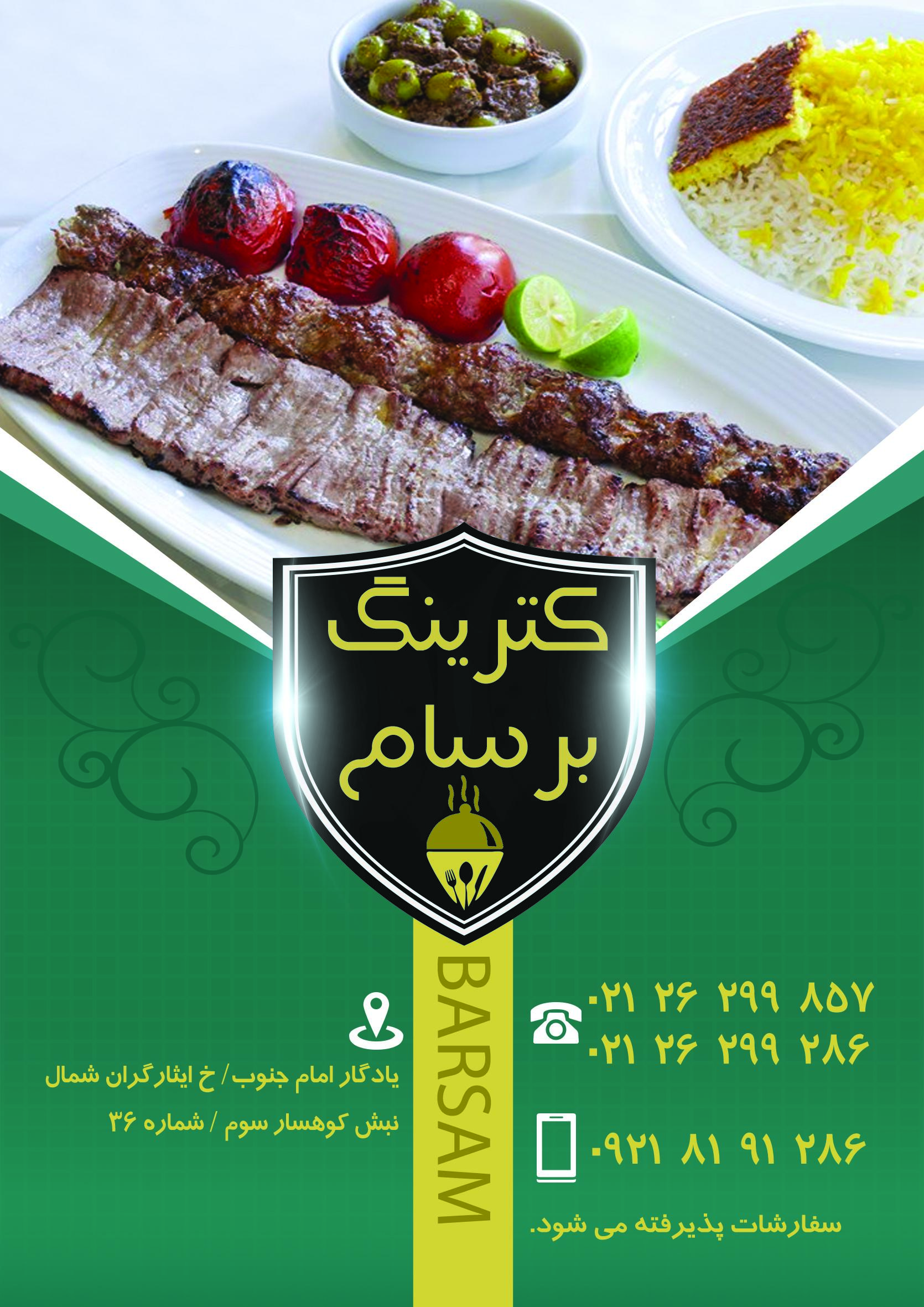 عکس کترینگ برسام 