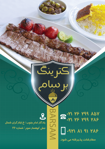 عکس کترینگ برسام 