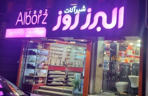 عکس گالری ساختمانی درما