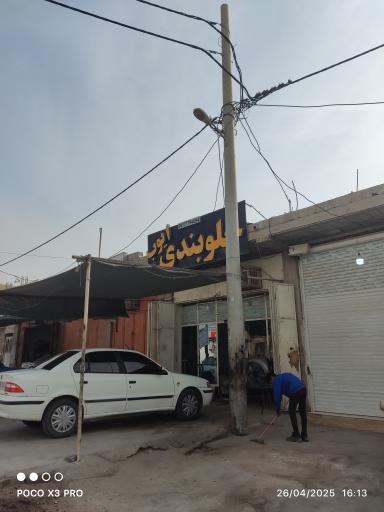 عکس جلوبندی ایوب