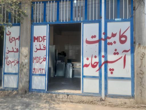 عکس کابینت آشپزخانه زارعی