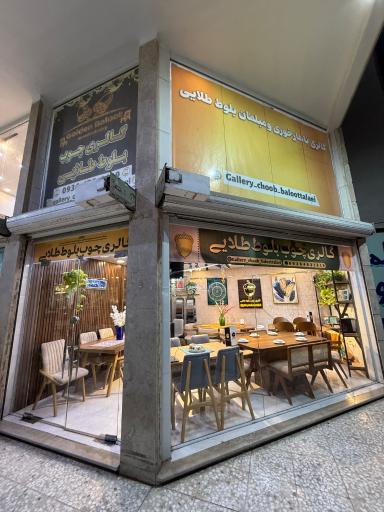 عکس گالری چوب بلوط طلایی