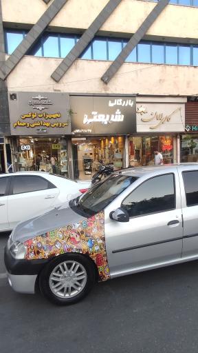 فروشگاه مدرن