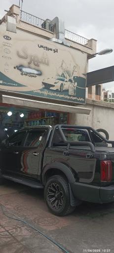 عکس اتو سرویس شهرک حسین عبدی