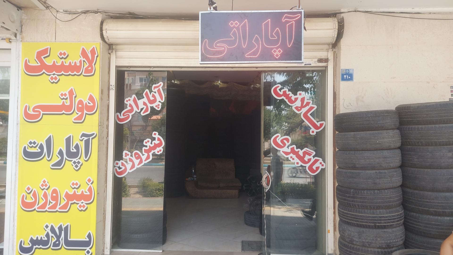 عکس آپاراتی جمالی