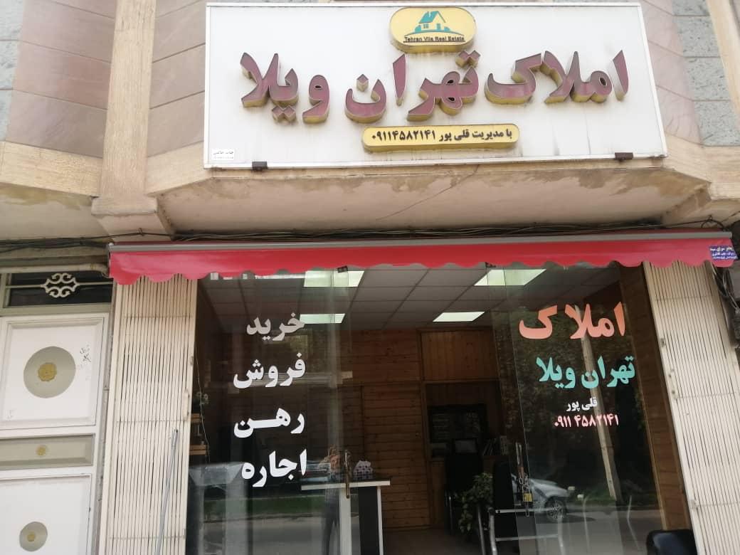 عکس املاک تهران ویلا