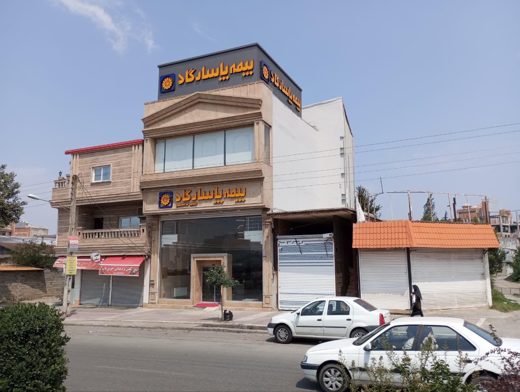 عکس بیمه پاسارگاد