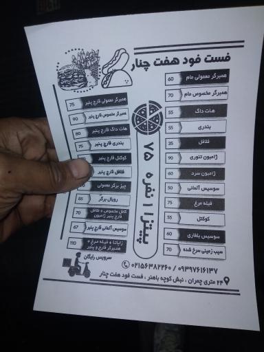 عکس فست فود هفت چنار