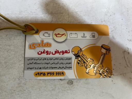 عکس تعویض روغنی و لاستیک 