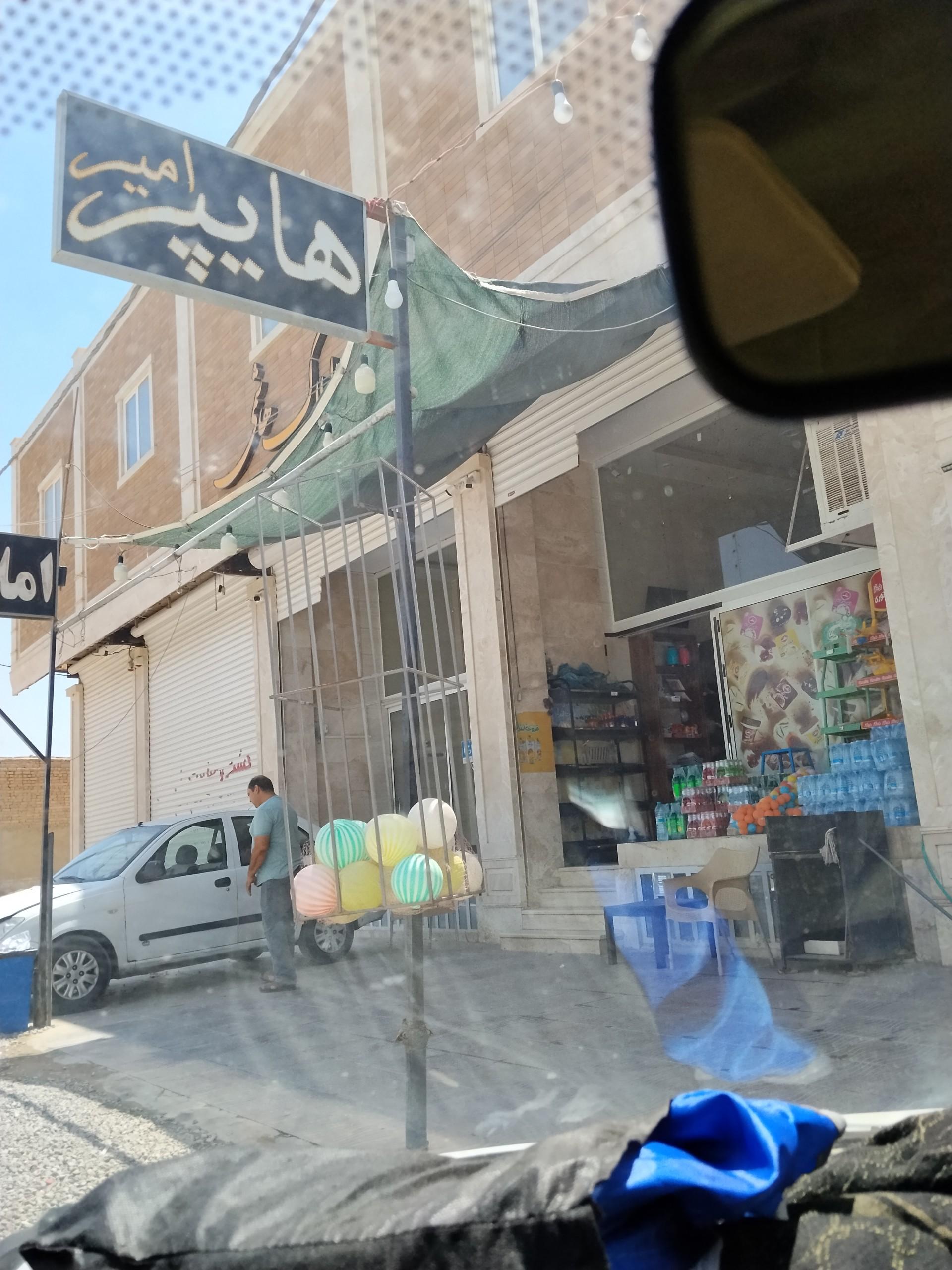 عکس هایپر امیر