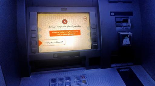 عکس خودپرداز بانک ملی