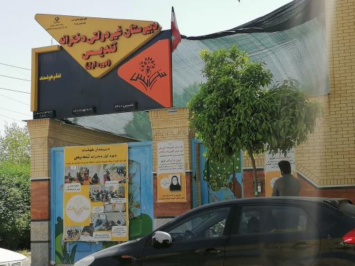 عکس دبیرستان غیر دولتی دخترانه تندیس