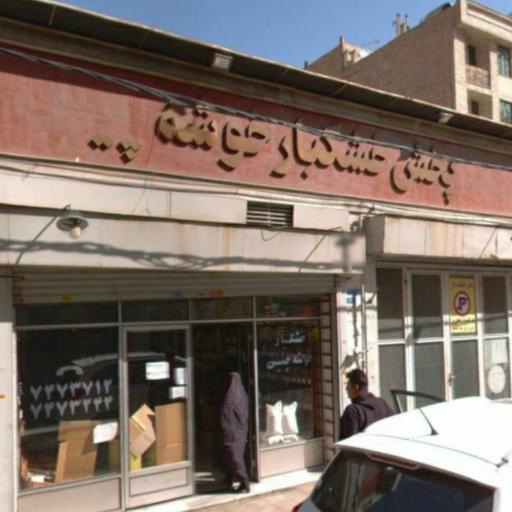 عکس پخش خشکبار خوشه