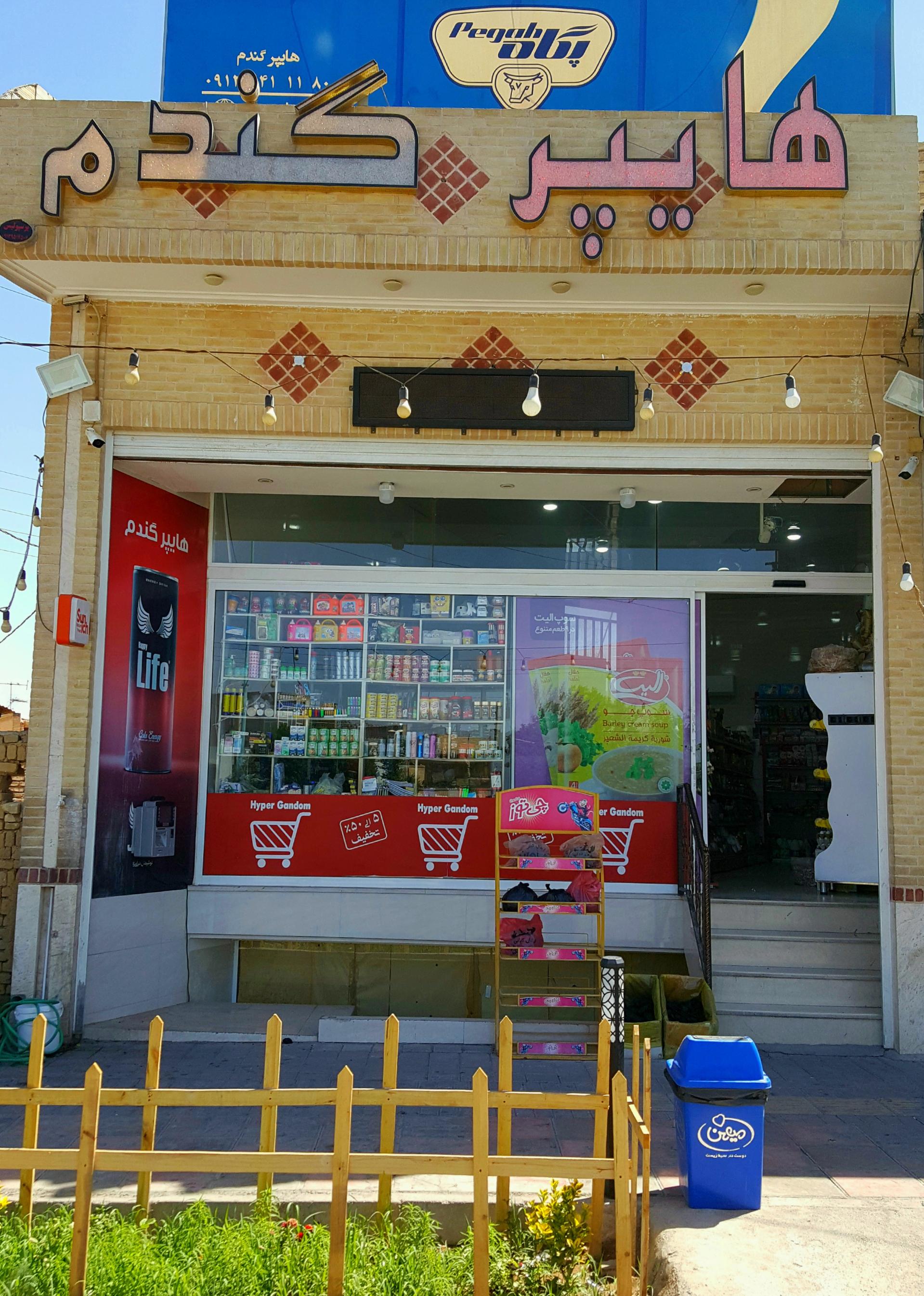 عکس هایپر گندم