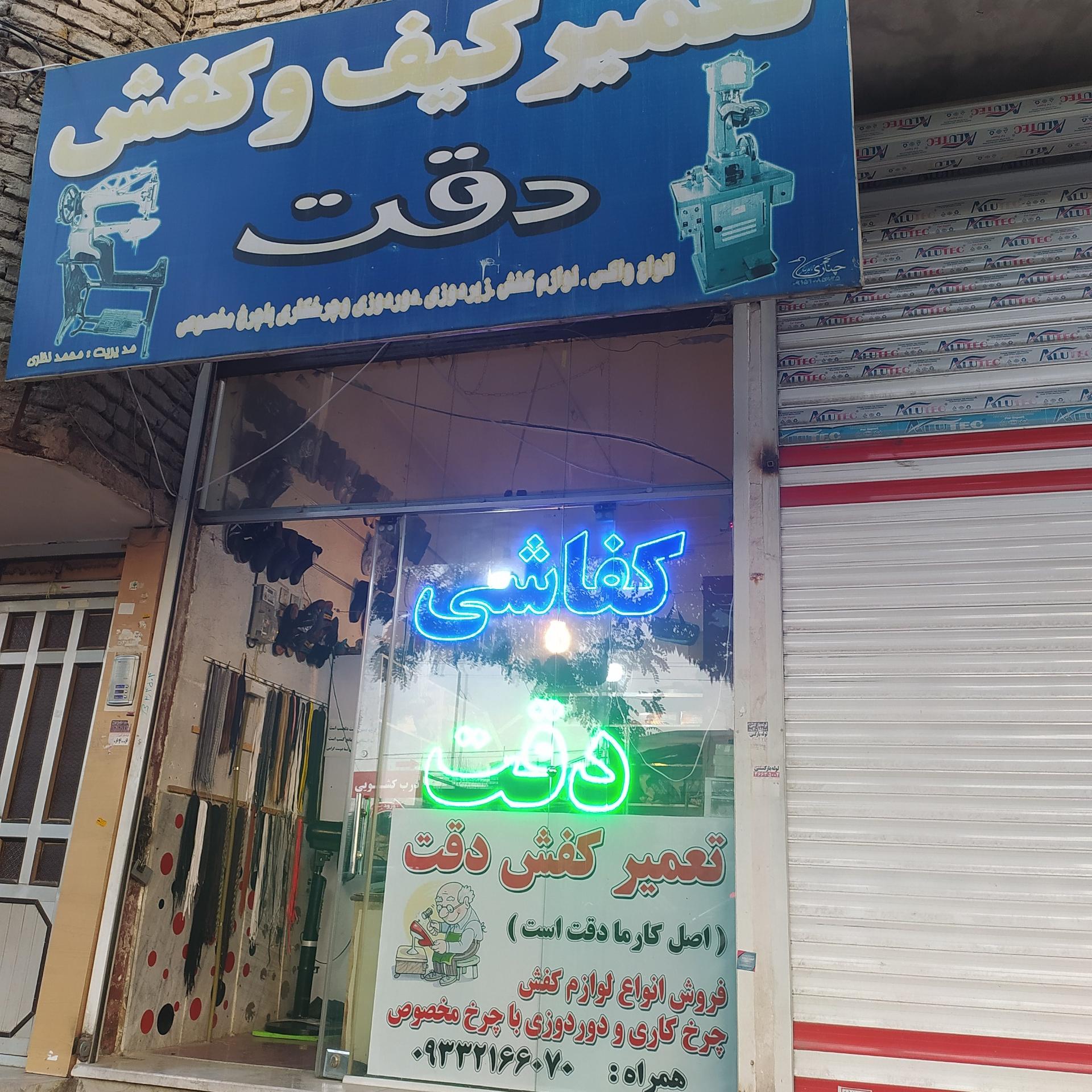 عکس کفاشی دقت