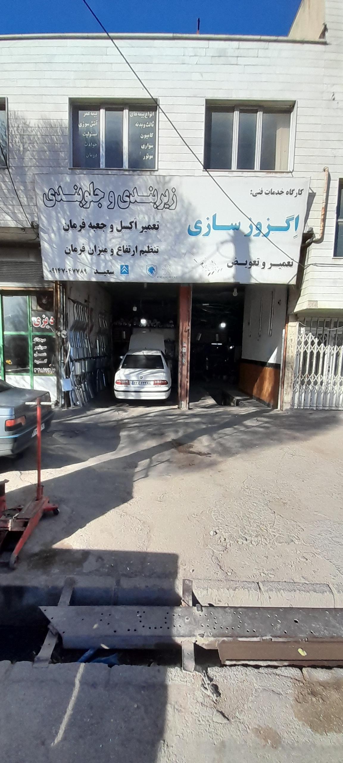 عکس اگزوزسازی سعید