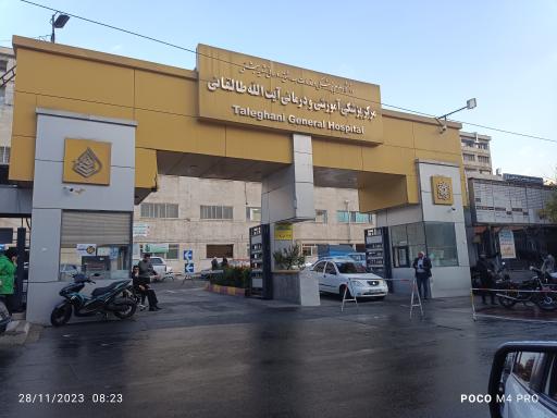 عکس بیمارستان آیت الله طالقانی تهران