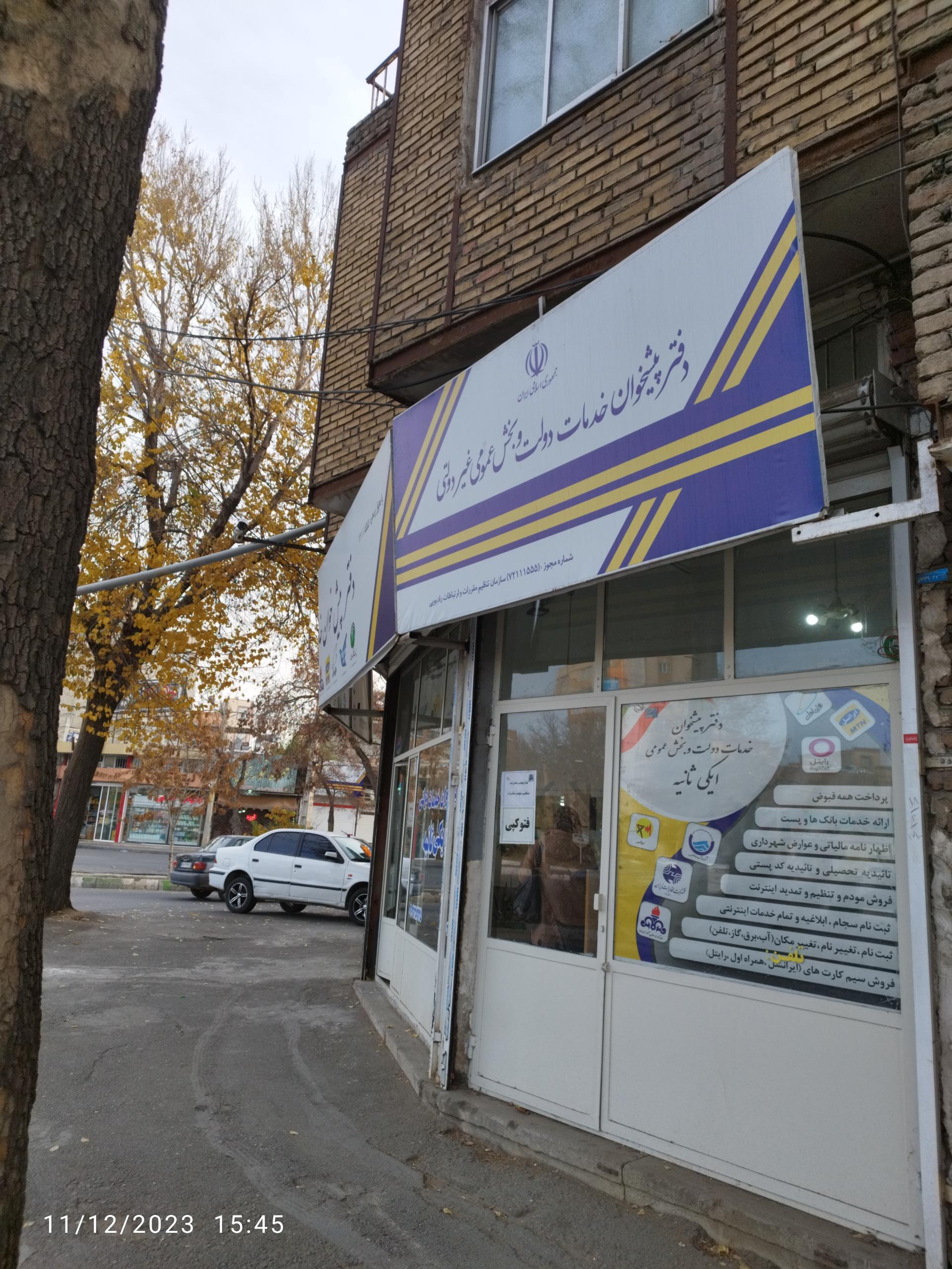 عکس دفتر پیشخوان خدمات دولت 
