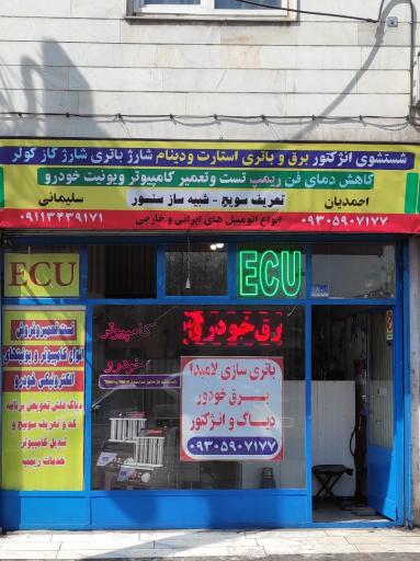 عکس باتری سازی شستشوی انژکتور 