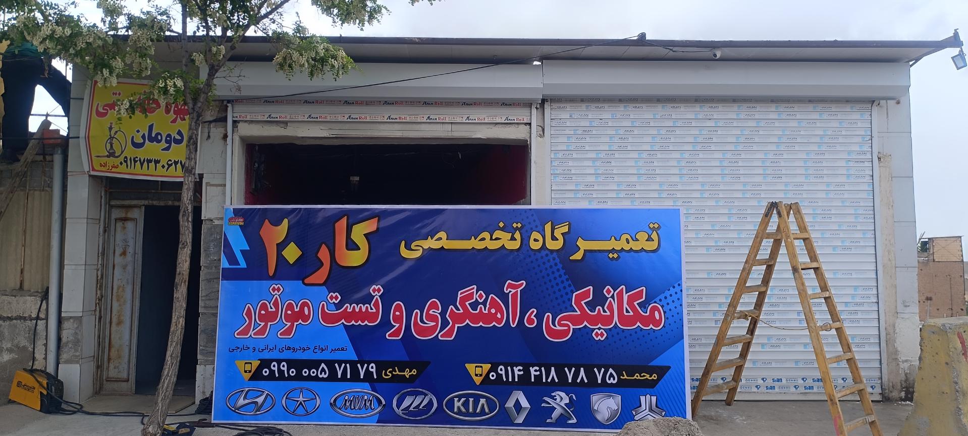 عکس تعمیرگاه تخصصی کار ۲۰