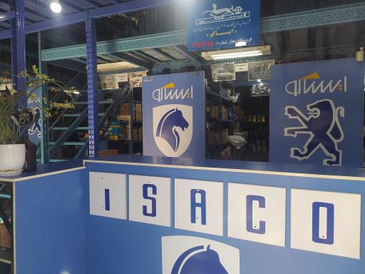 عکس شرکت قطعات سپاهان ایساکو