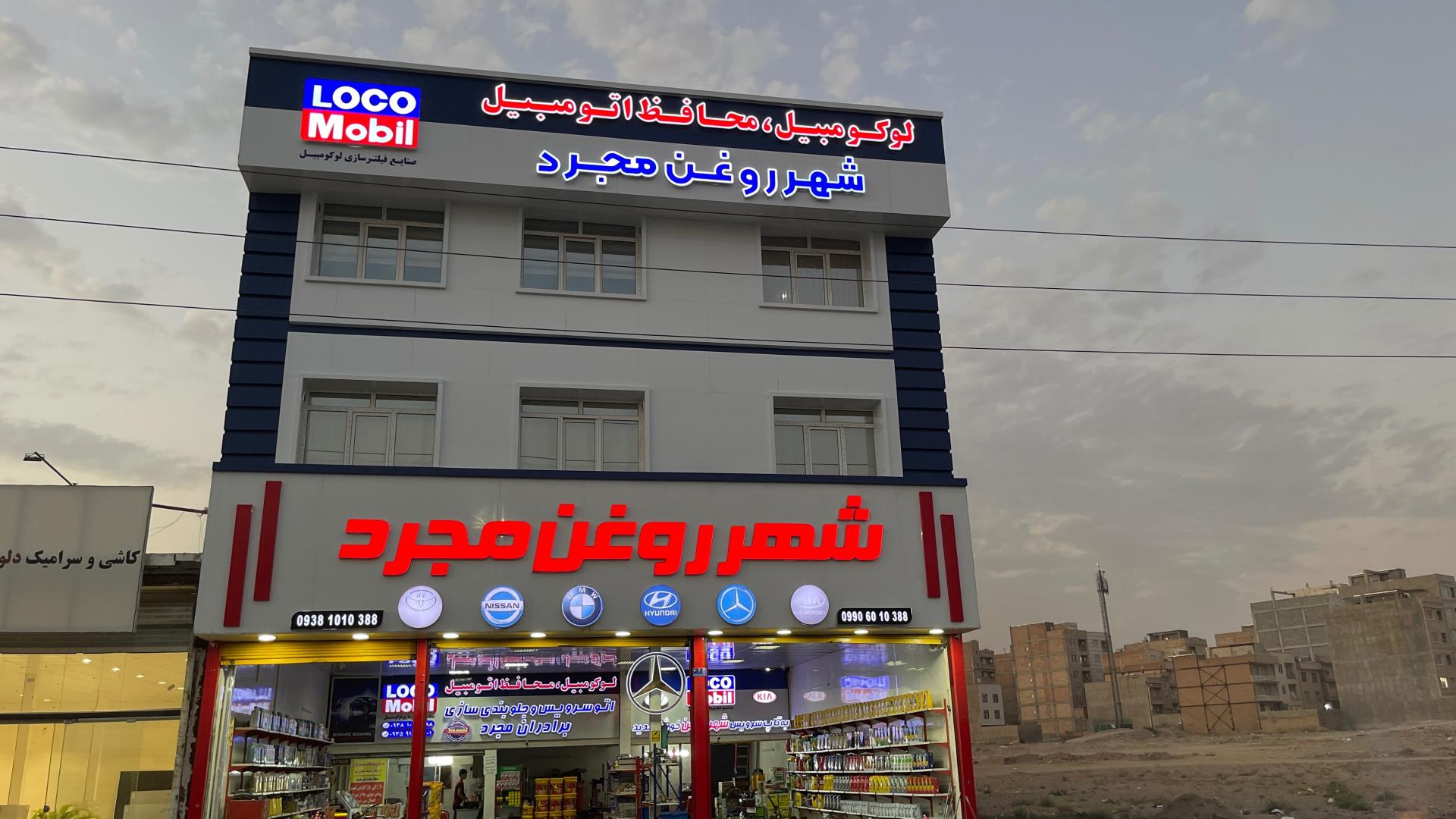 عکس شهر روغن مجرد