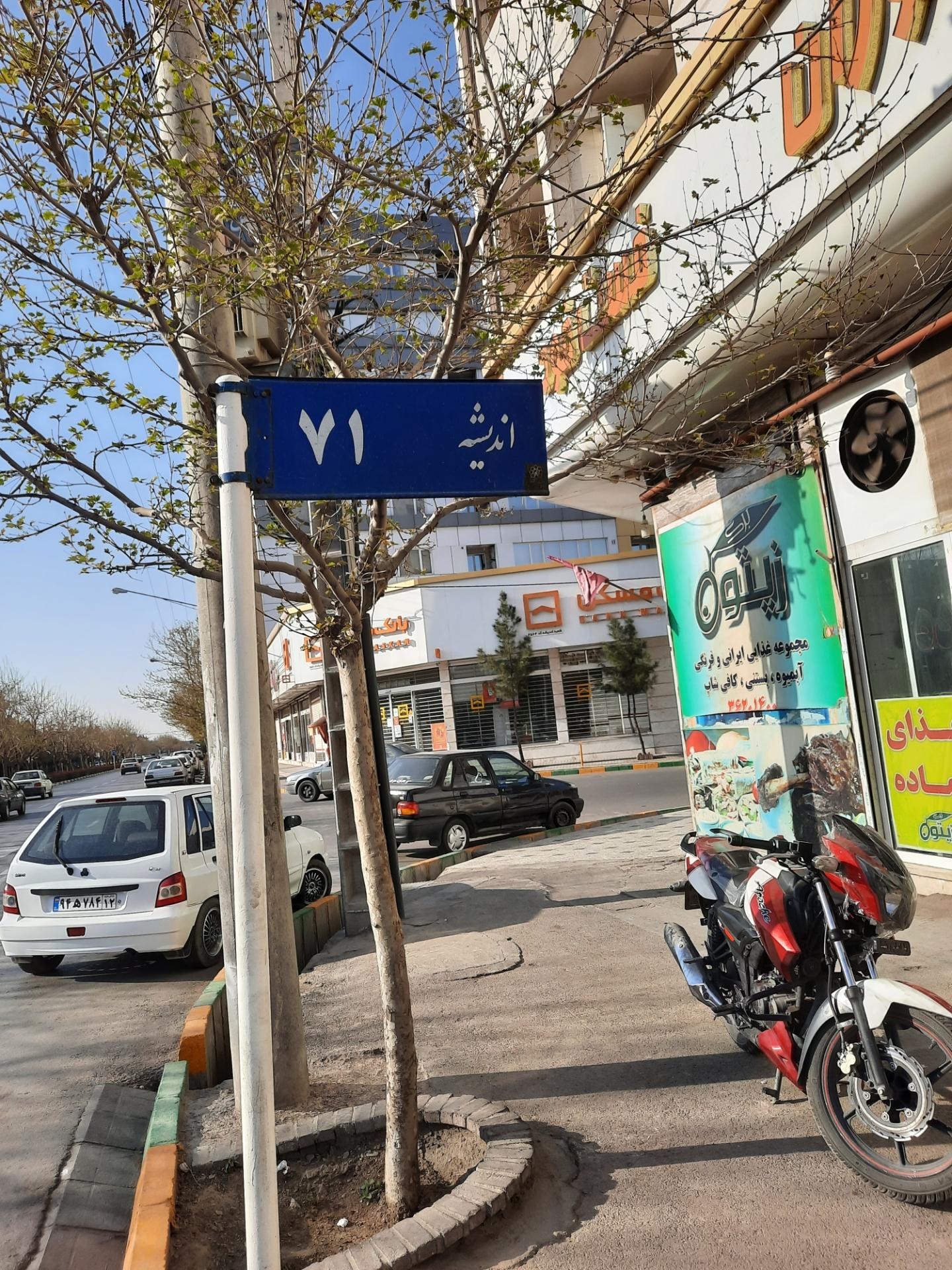 عکس بانک مسکن شعبه خاتم الانبیا