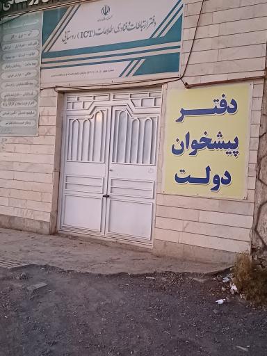 عکس دفتر پیشخوان دولت (رجبی)