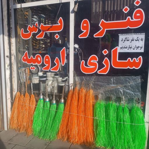 عکس تکنو برس ارومیه 