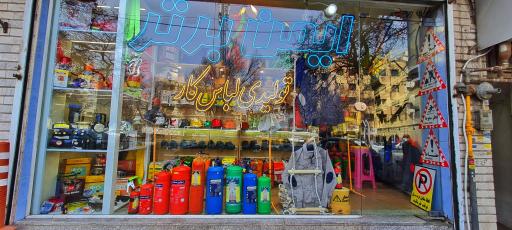 عکس ایمن برتر