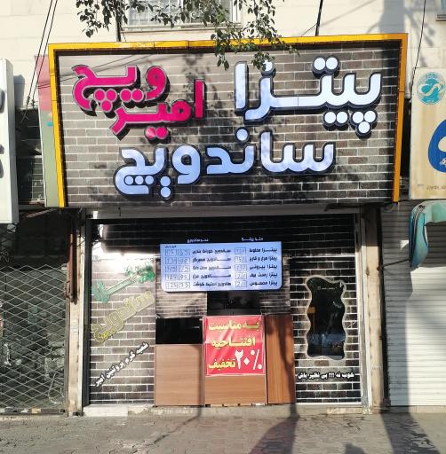 عکس پیتزا امیر ویچ