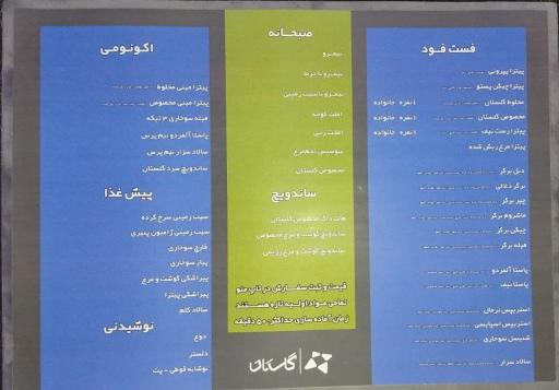 عکس فود هال گلستان