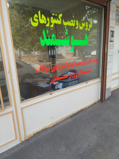 عکس فروش و نصب کنتور هوشمند