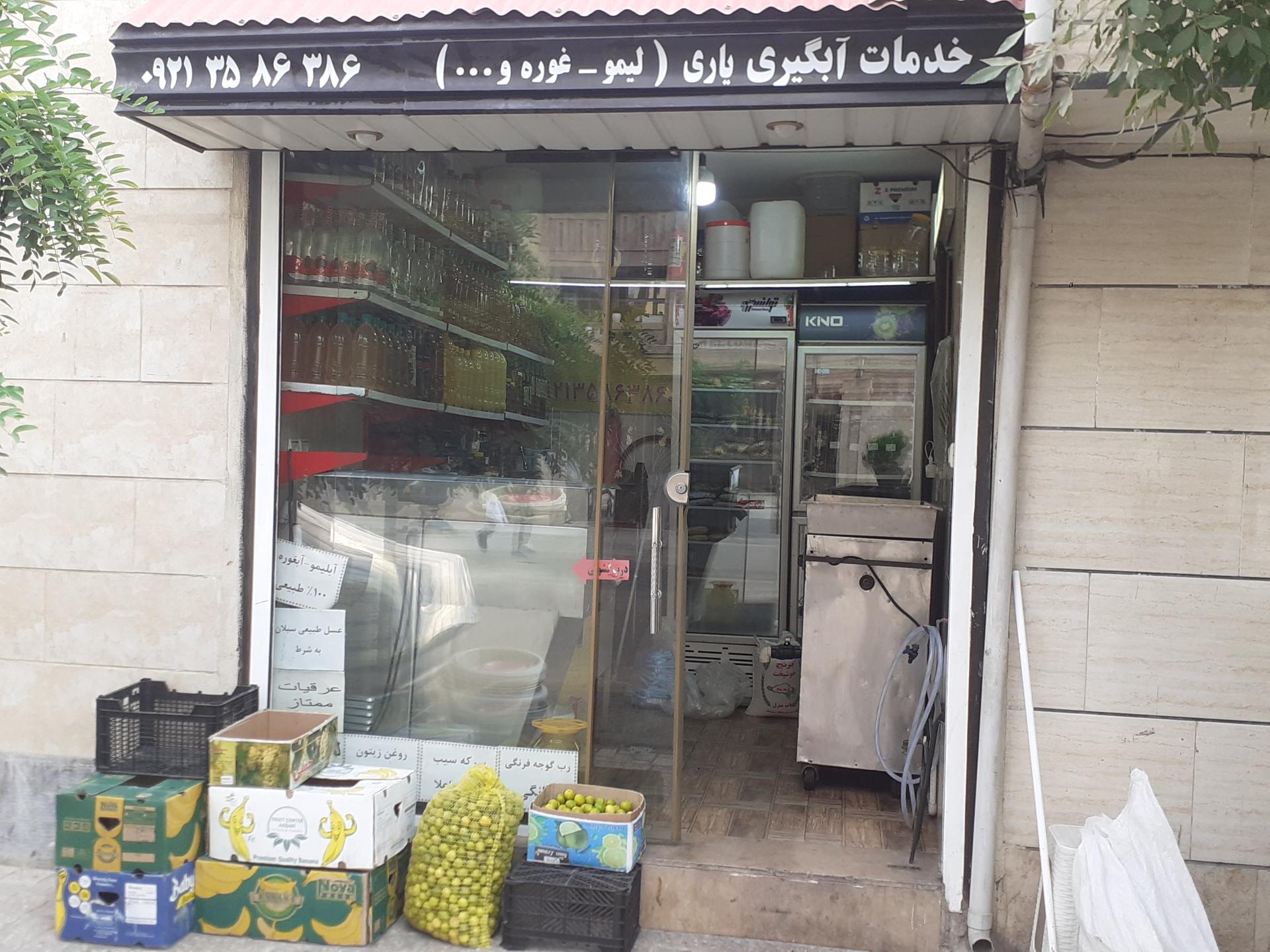 عکس آبلیمو گیری و آبغوره گیری یاری