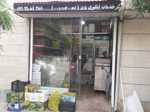 عکس آبلیمو گیری و آبغوره گیری یاری