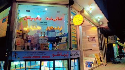 عکس کافی نت آل طاها