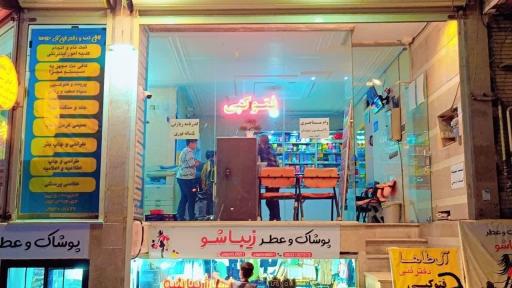 عکس کافی نت آل طاها