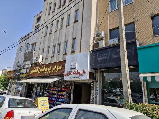 عکس داروخانه شایان