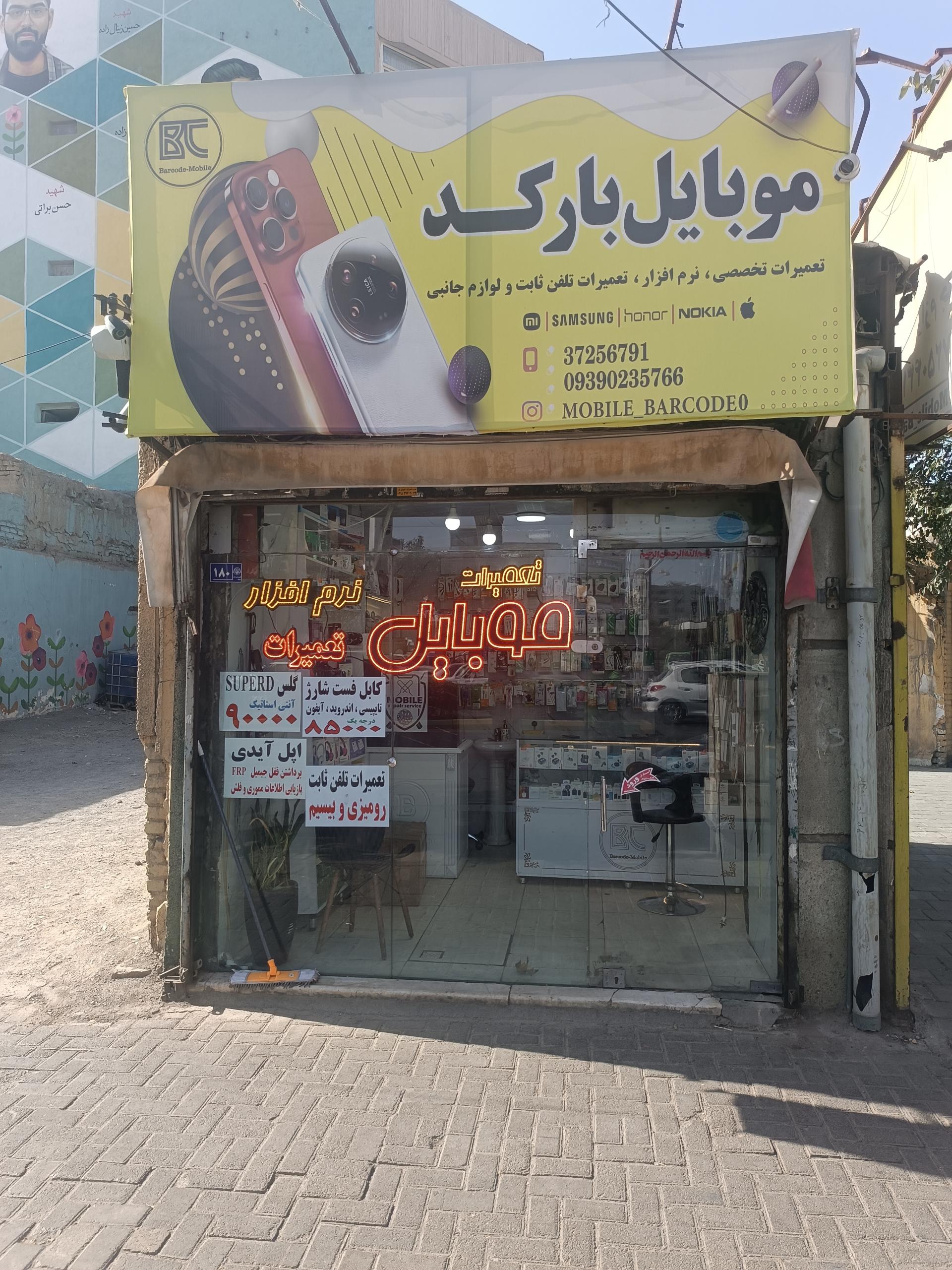 عکس موبایل بارکد