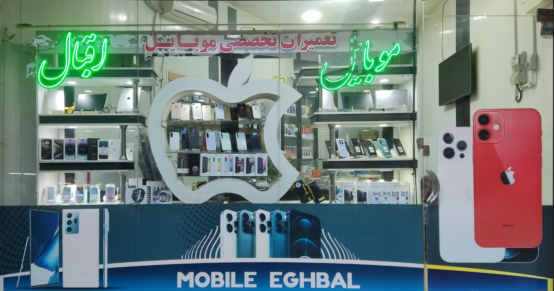عکس موبایل اقبال - تعمیرات یاسو