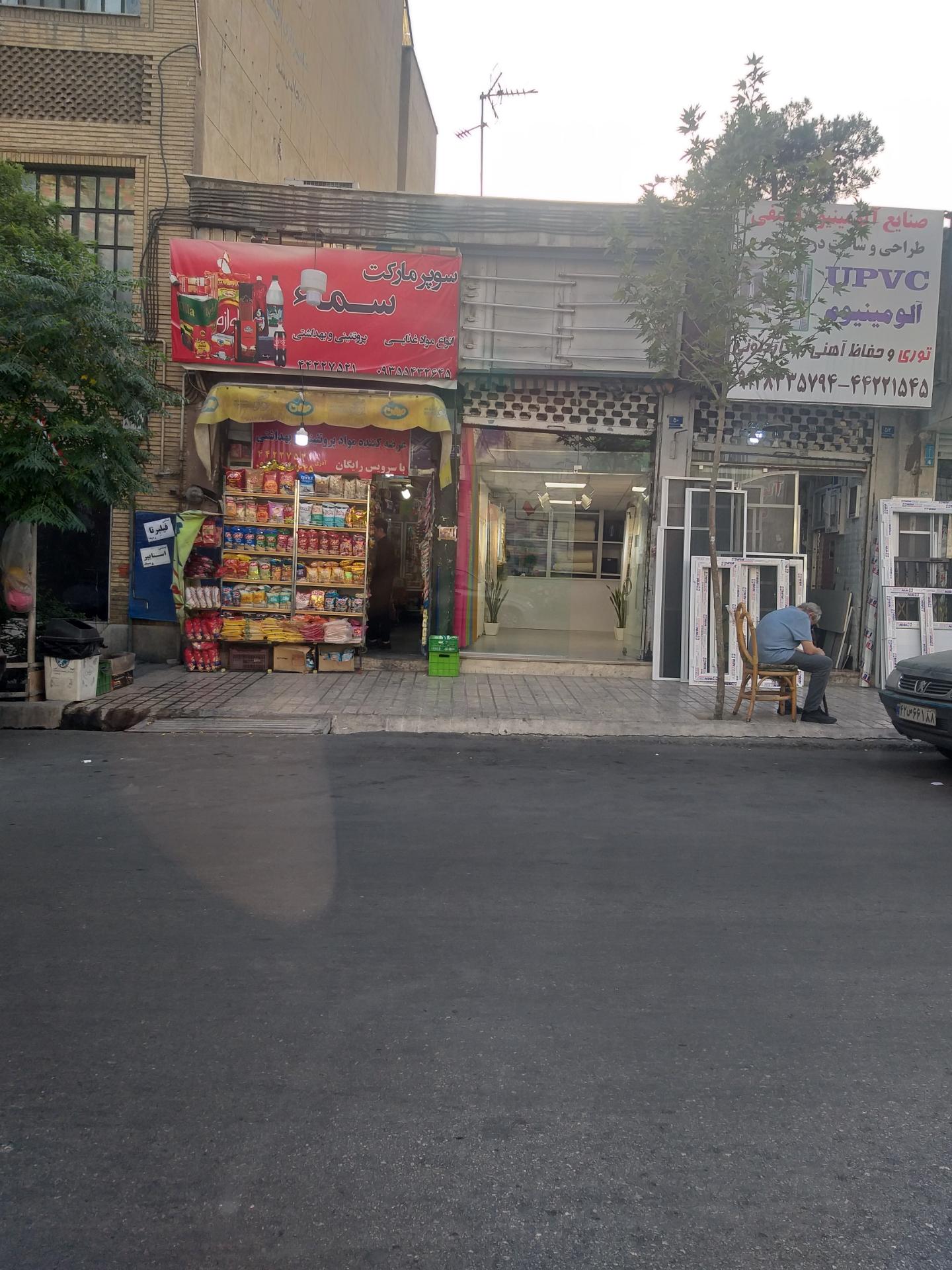 عکس سوپر مارکت سما