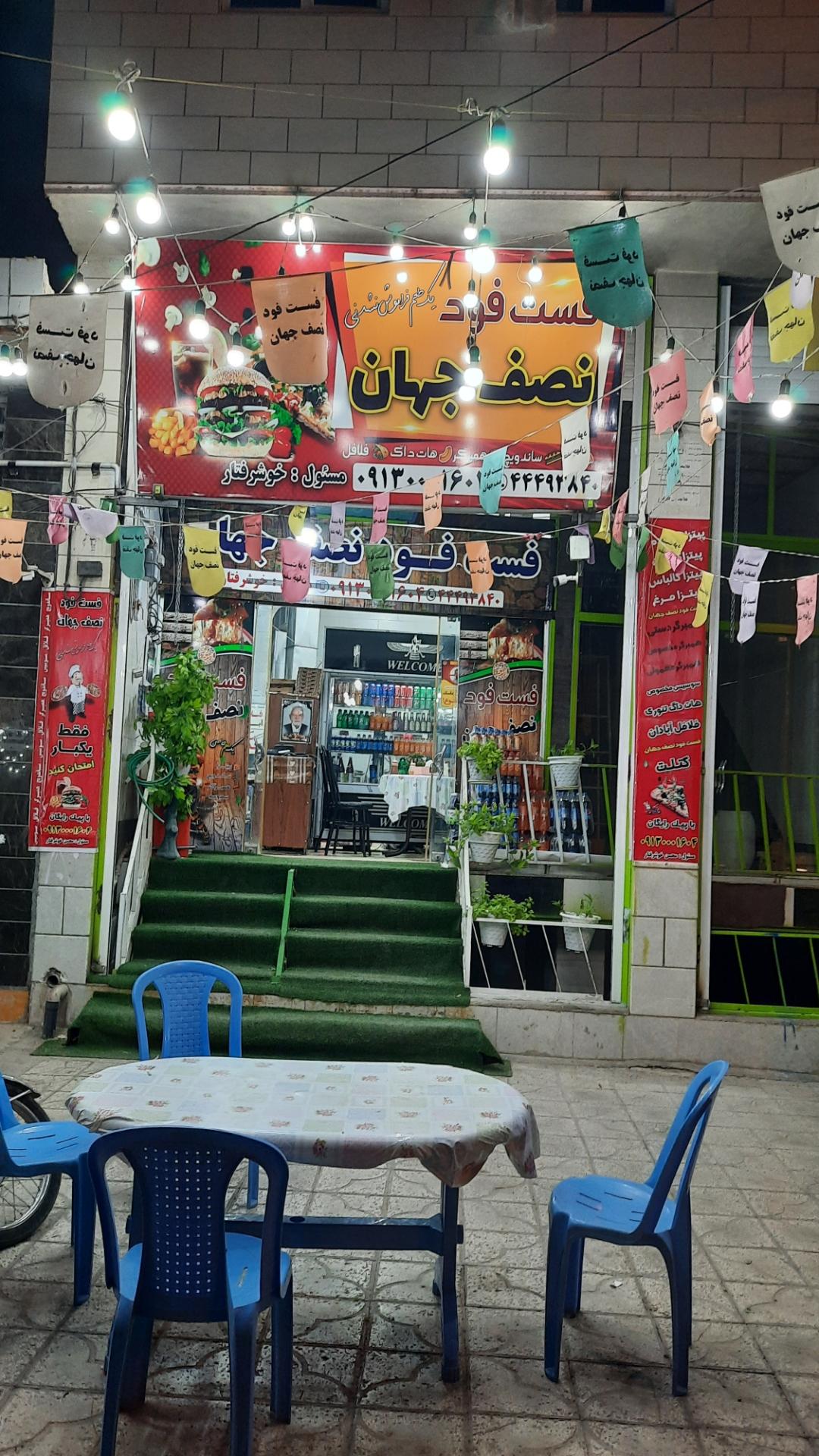 عکس فست فود نصف جهان