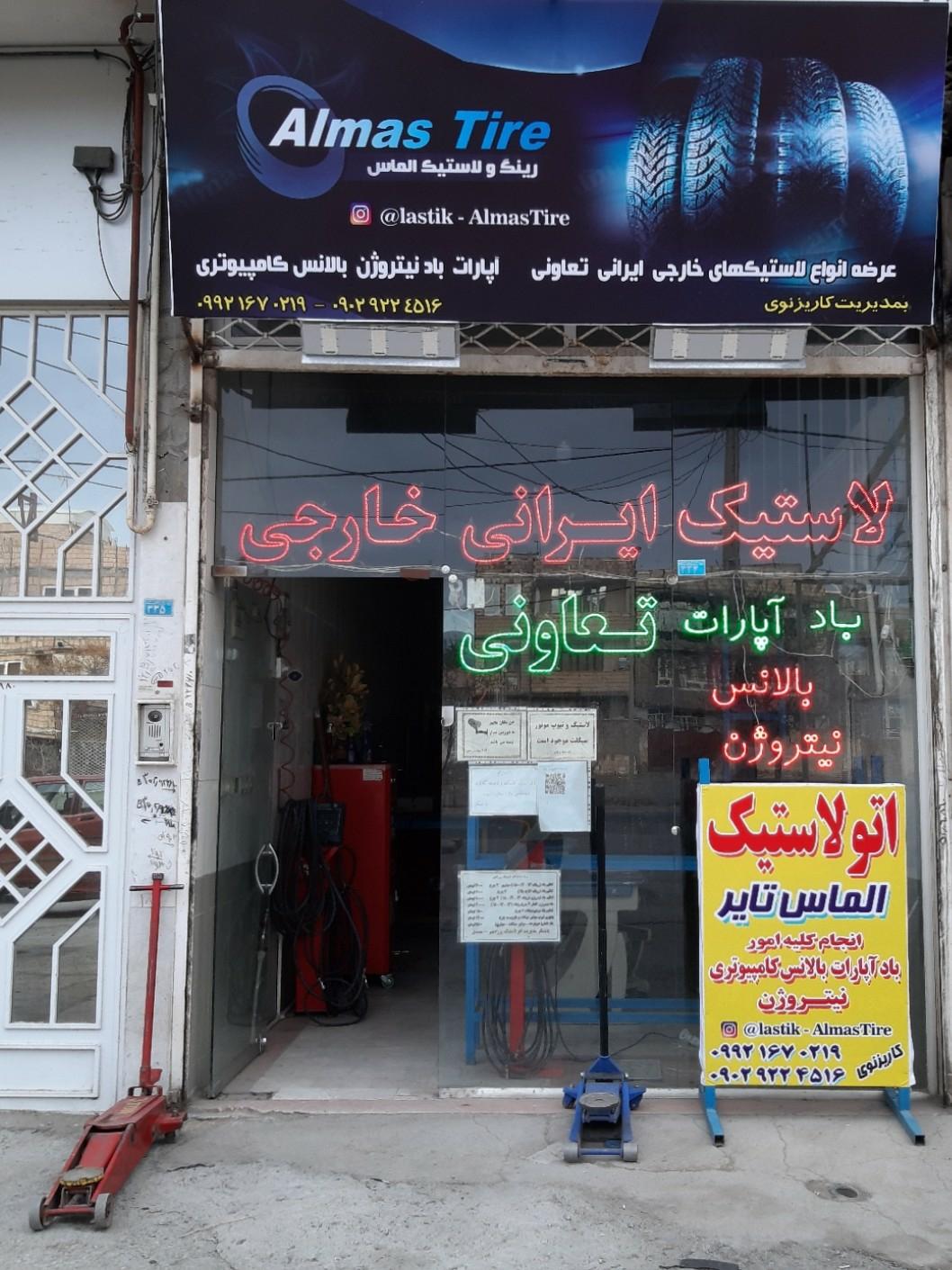 عکس رینگ و لاستیک فروشی و آپاراتی الماس تایر