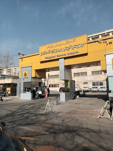 عکس بیمارستان آیت الله طالقانی