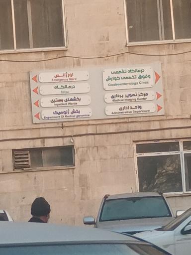 عکس بیمارستان آیت الله طالقانی