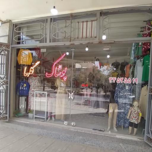 عکس پوشاک گلها