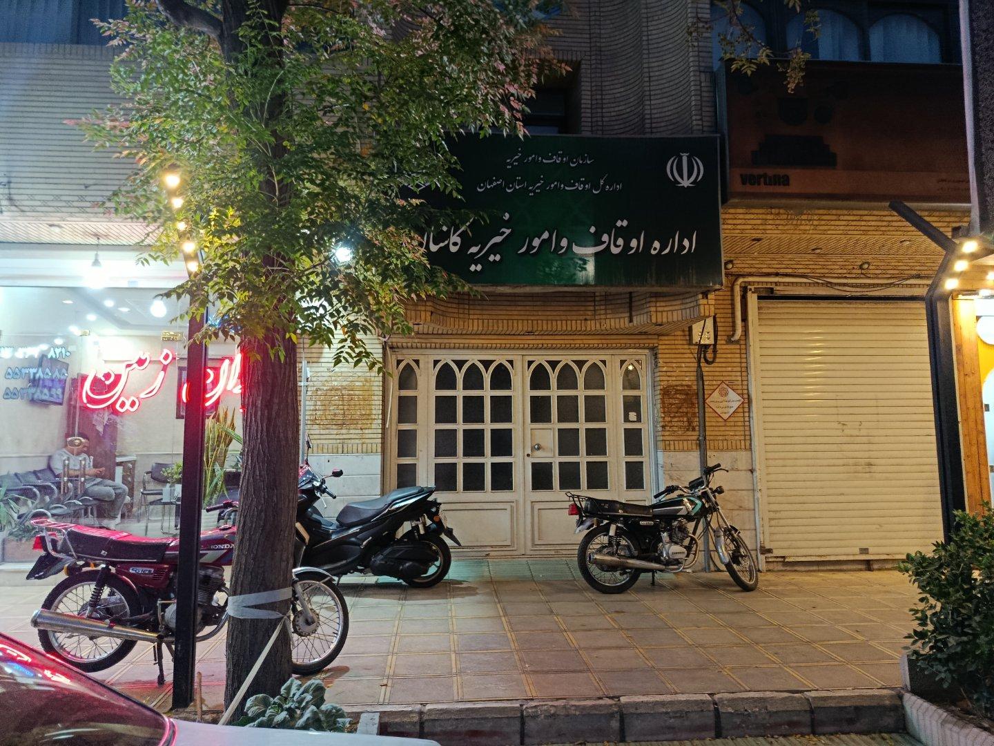 عکس اداره اوقاف و امور خیریه کاشان