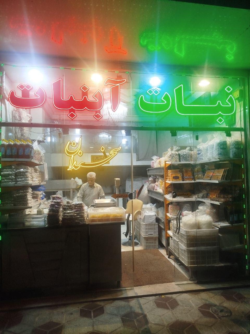 عکس آبنبات پزی
